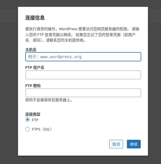 WordPress 安装插件弹出 FTP 登录框