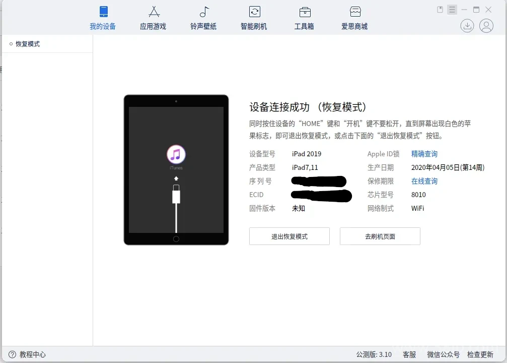 ipad正确识别