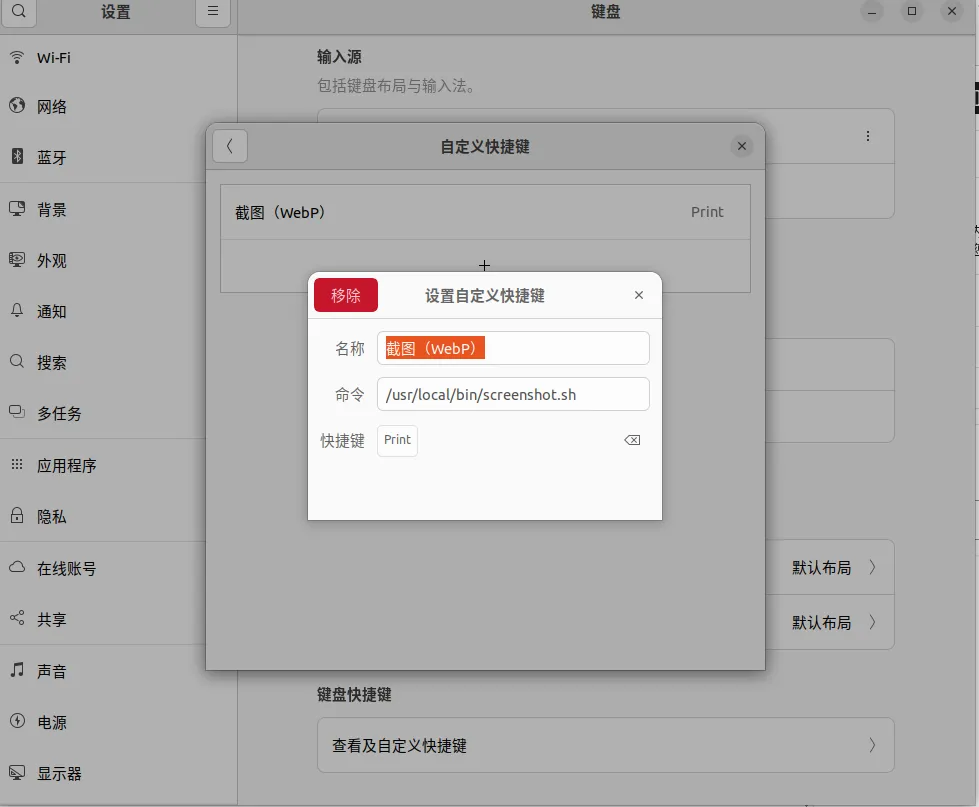 修改截图快捷键