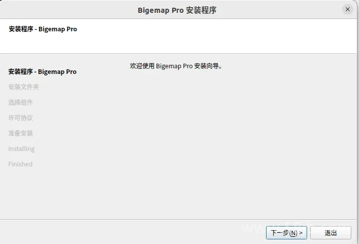 Bigemap Pro安装界面