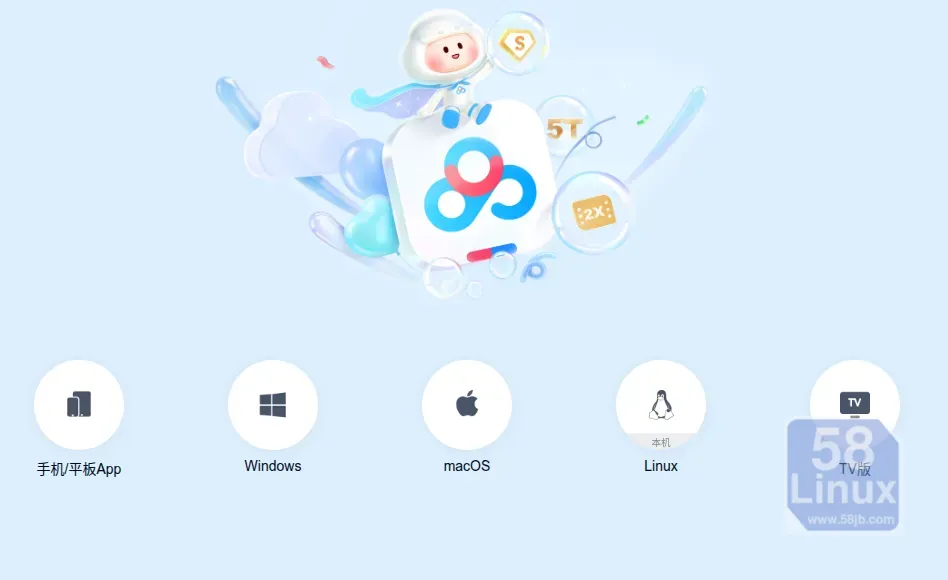 百度网盘原生支持Linux版本