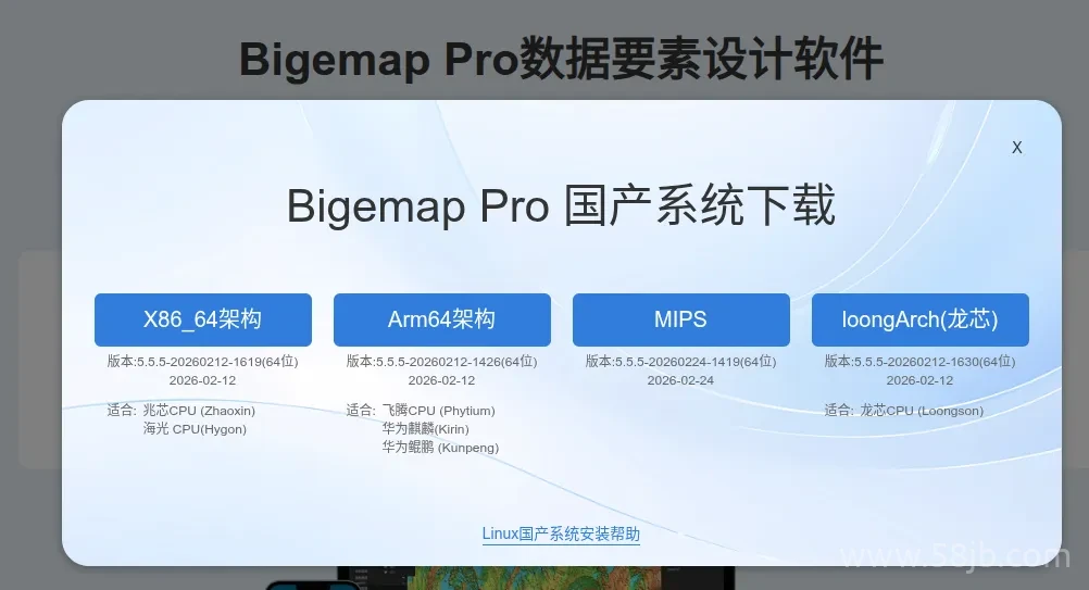 Bigemap Pro下载地址