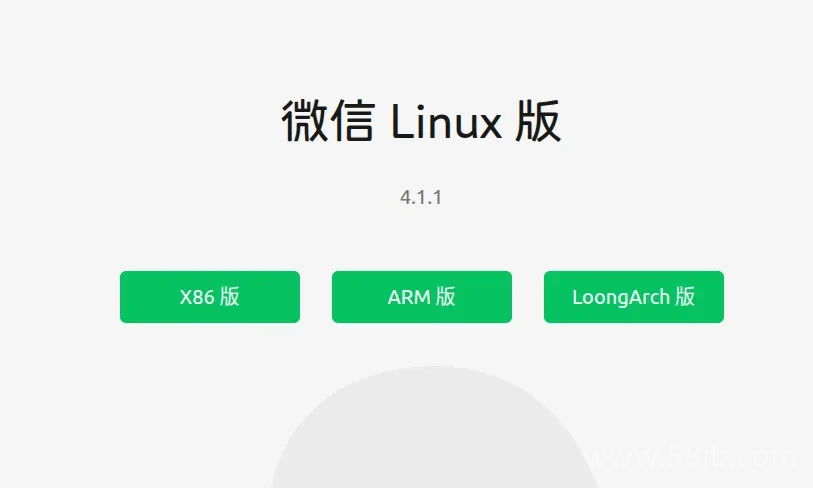 微信linux版