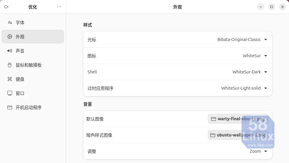 Ubuntu26.04 优化外观设置
