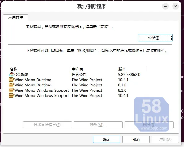 wine uninstaller 卸载软件