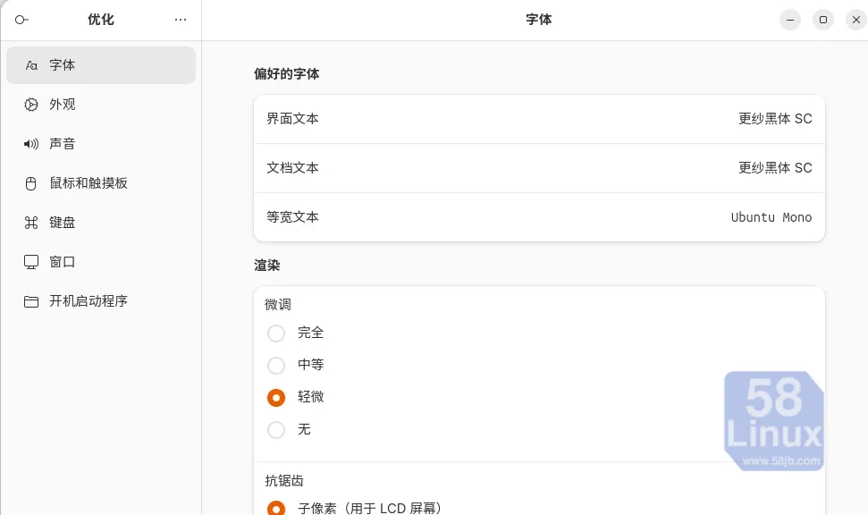 Ubuntu26.04优化配置字体