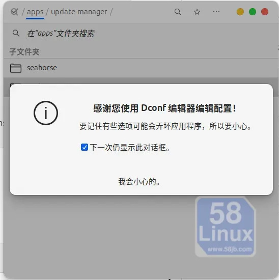 dconf修改扩展配置