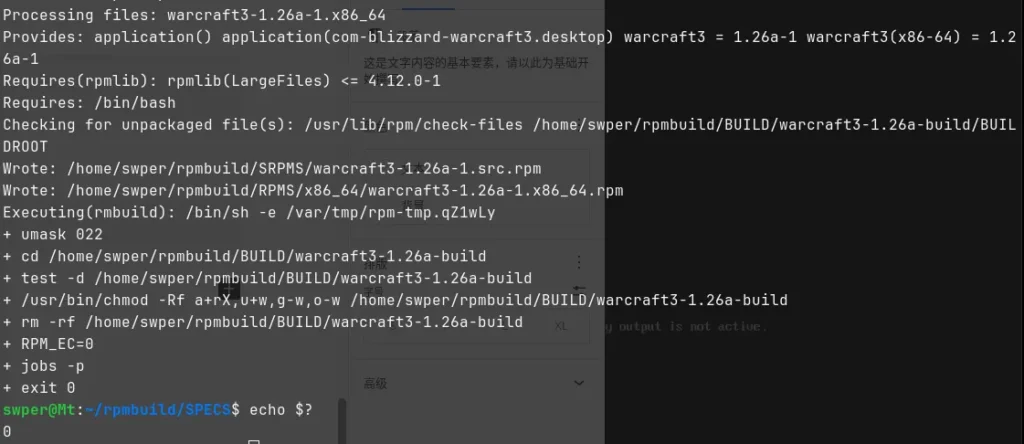 rpmbuild成功打包魔兽争霸3