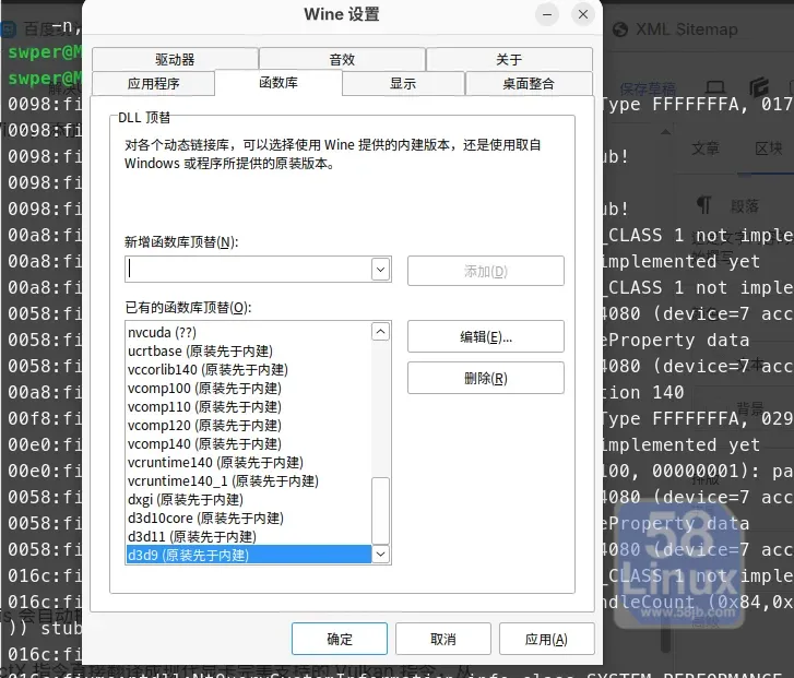 winecfg 添加dell函数库解决不能使用显卡问题