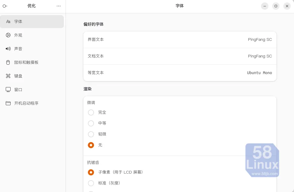 Ubuntu26.04 优化界面设置苹果字体