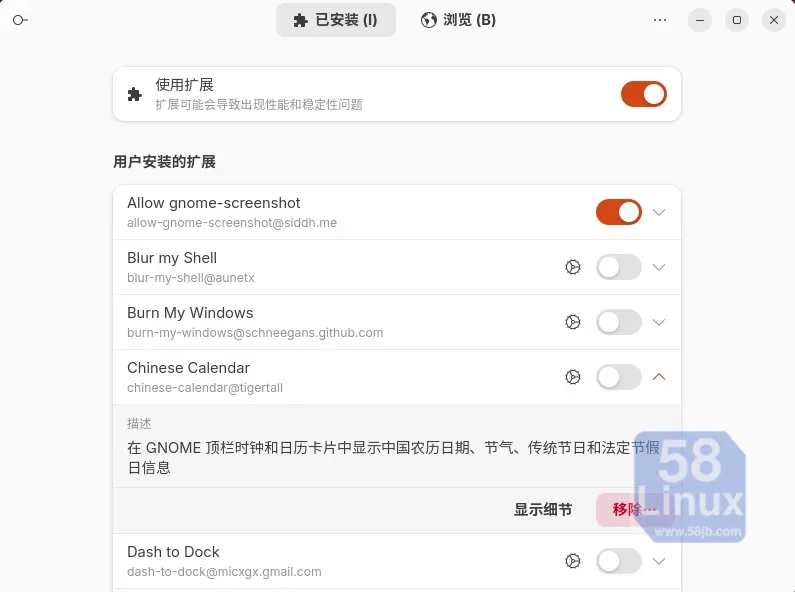 Ubuntu26.04安装Chinese Calendar扩展