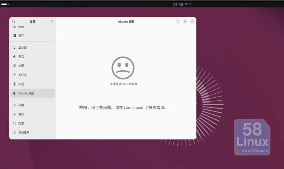 Ubuntu26.04桌面提示未找到 Ubuntu 的设置