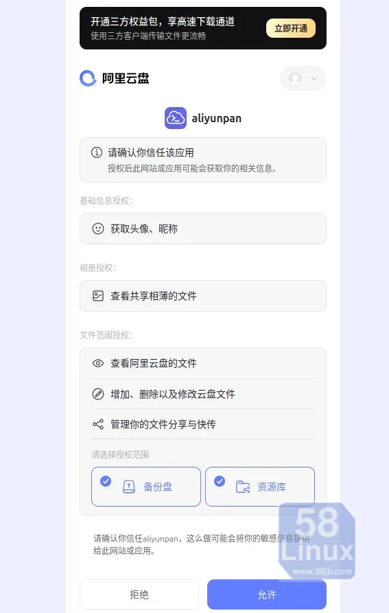 阿里云盘授权认证