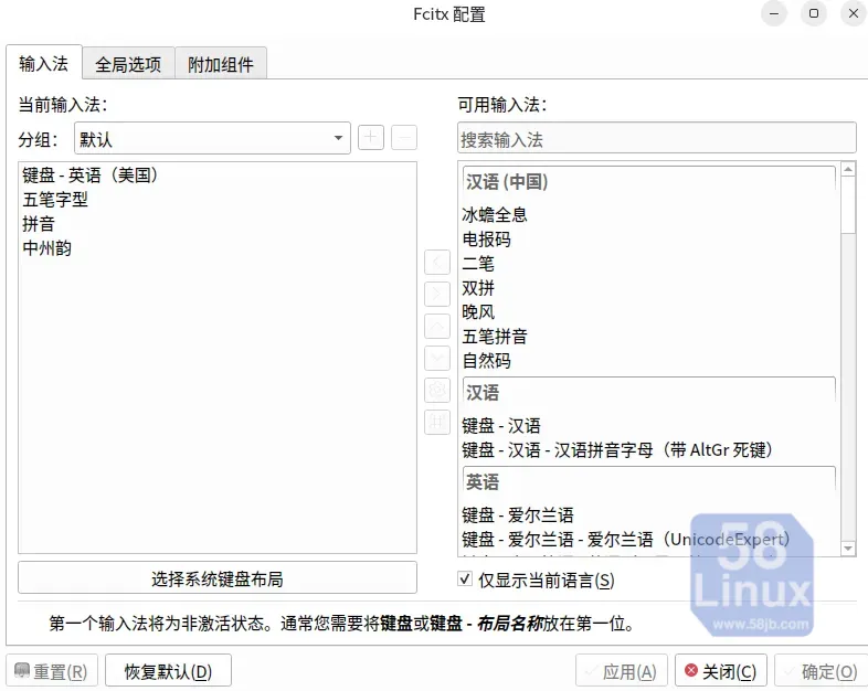 Fcitx添加rime中州韵输入法框架