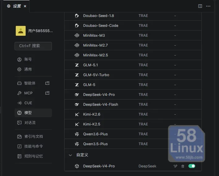 Trae 配置添加个人自定义DedpSeek-V4-Pro模型