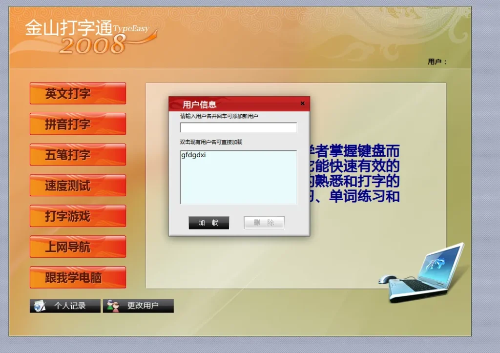金山打字通2008版运行在Ubuntu26.04