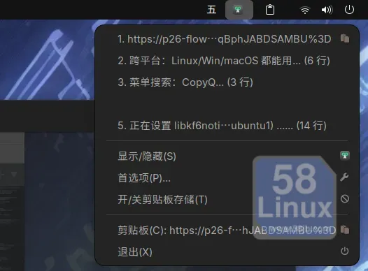 CopyQ剪贴板右上角记录的历史信息效果
