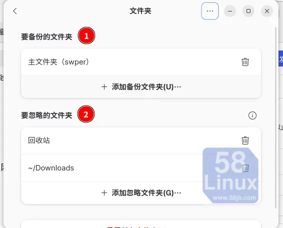 Ubuntu自带的Deja Dup备份工具的基本配置