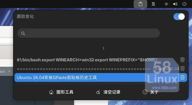 Ubuntu26.04 安装GPaste剪贴板工具