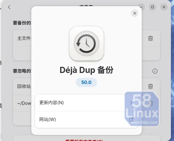 Deja Dup备份工具版本