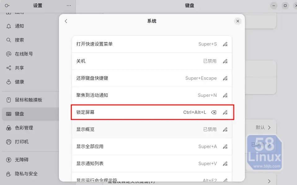 Ubuntu26.04 默认锁屏快捷键失效如何修改