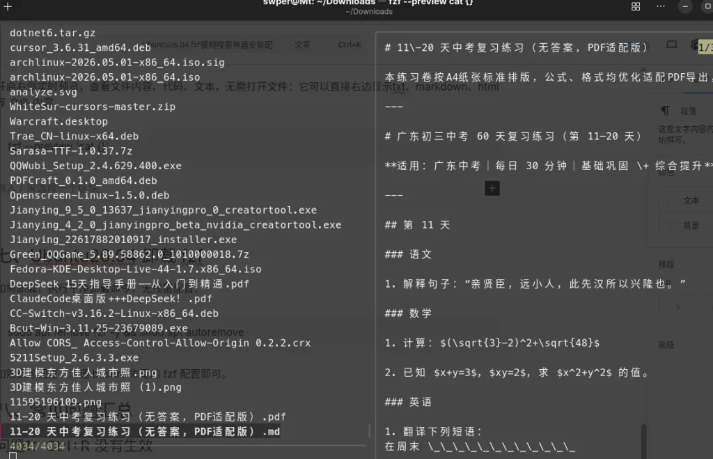 fzf 搜索实时预览文件内容