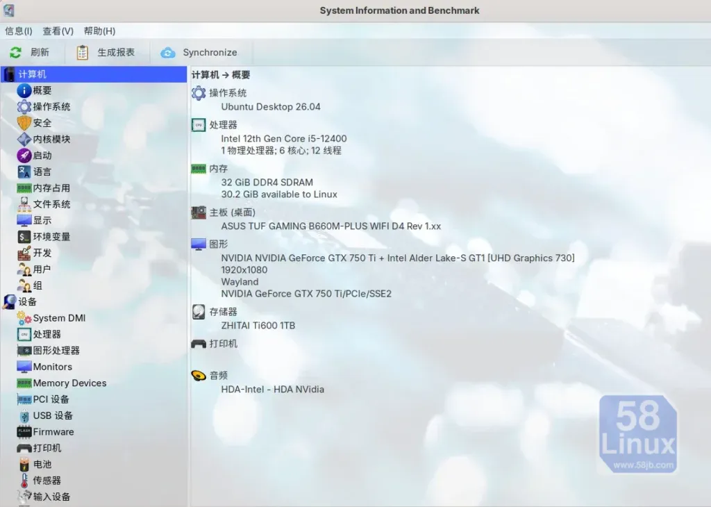 Ubuntu26.04安装HardInfo查看系统硬件详细信息