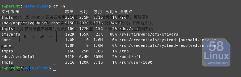 查看自己系统是否使用了LVM
