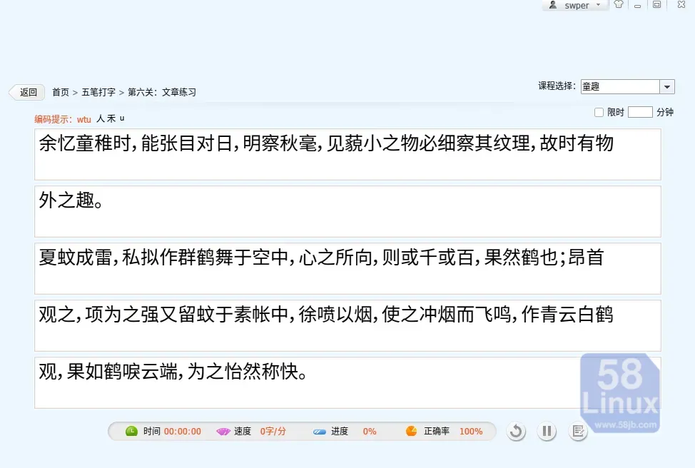 Ubuntu26.04金山打字通2016版五笔打字练习