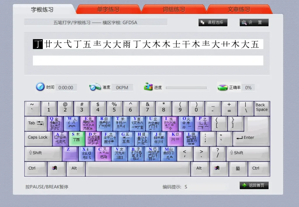 ubuntu26.04 安装2008版金山打字通